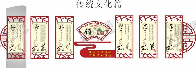 编号：78393709111111262235【酷图网】源文件下载-仁义礼智信展板标识牌