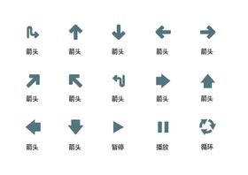 通用箭头