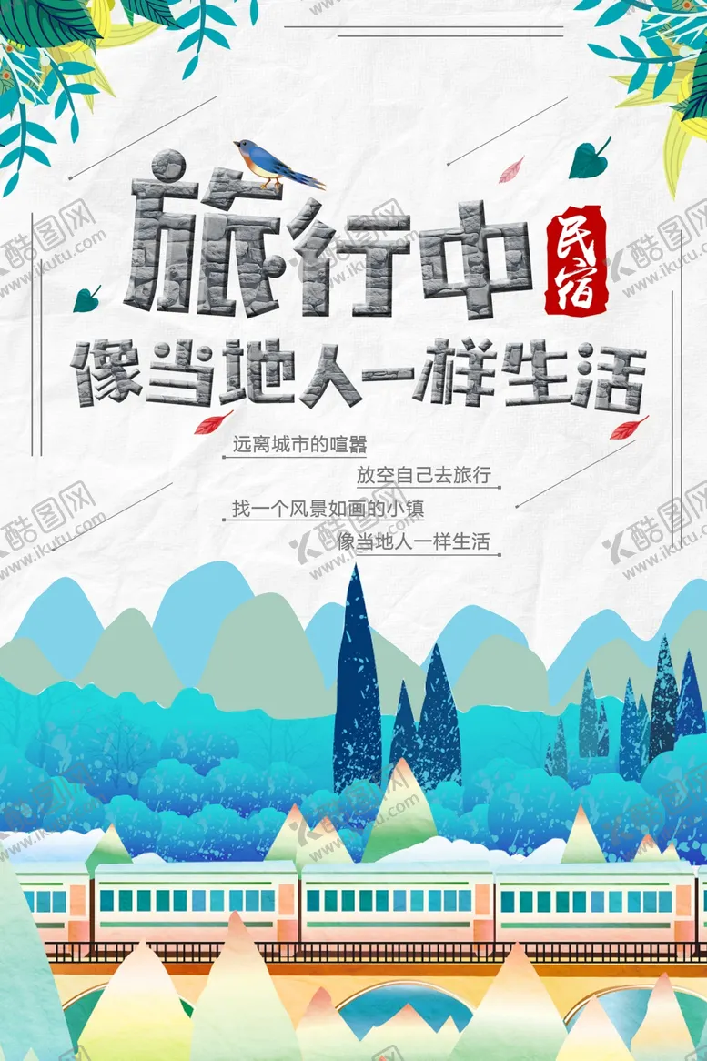 编号：32848003160933069439【酷图网】源文件下载-民宿