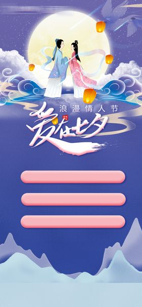 七夕促销海报