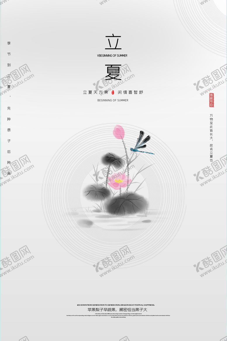编号：71698509201911157608【酷图网】源文件下载-立夏