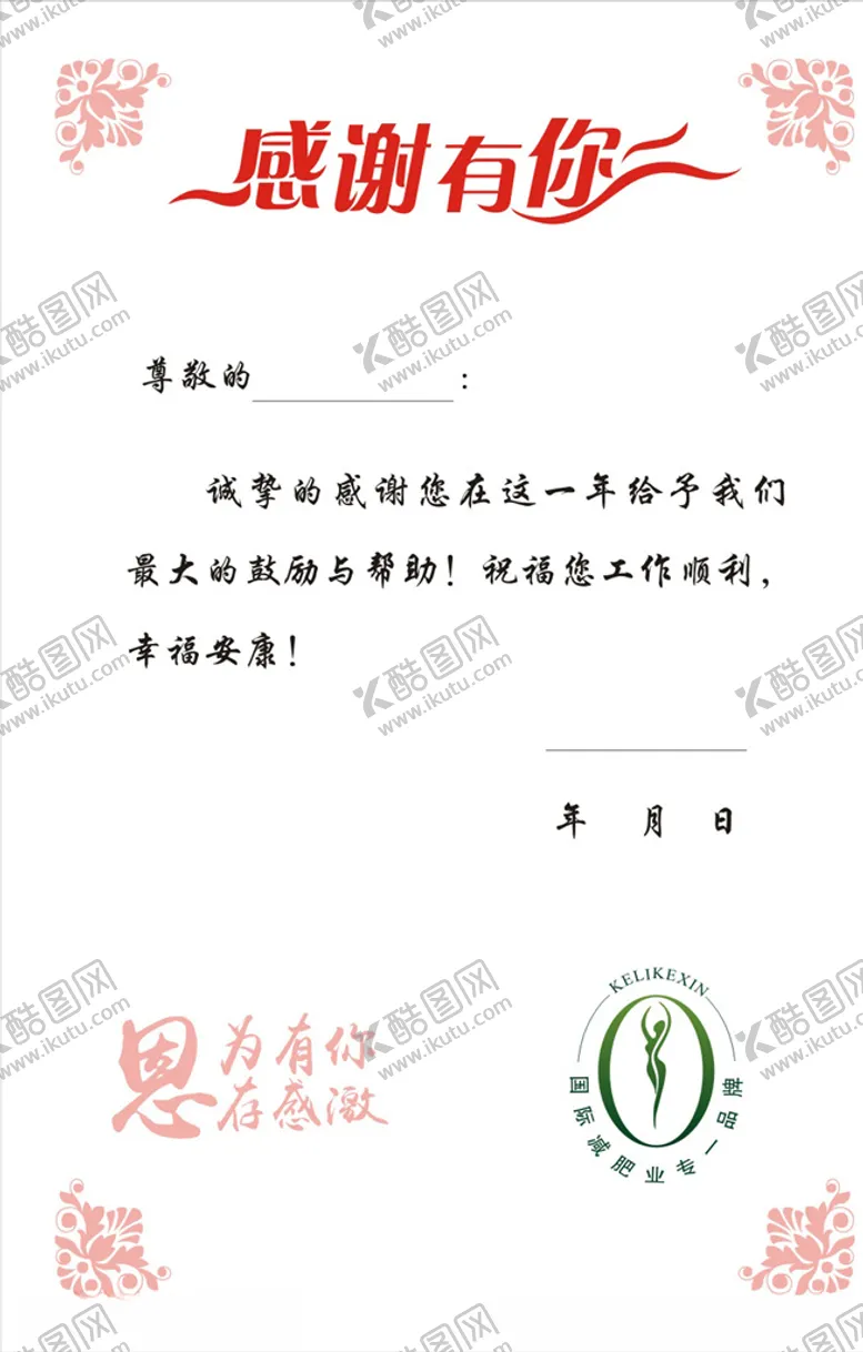 编号：49058904201900544859【酷图网】源文件下载-感谢有您