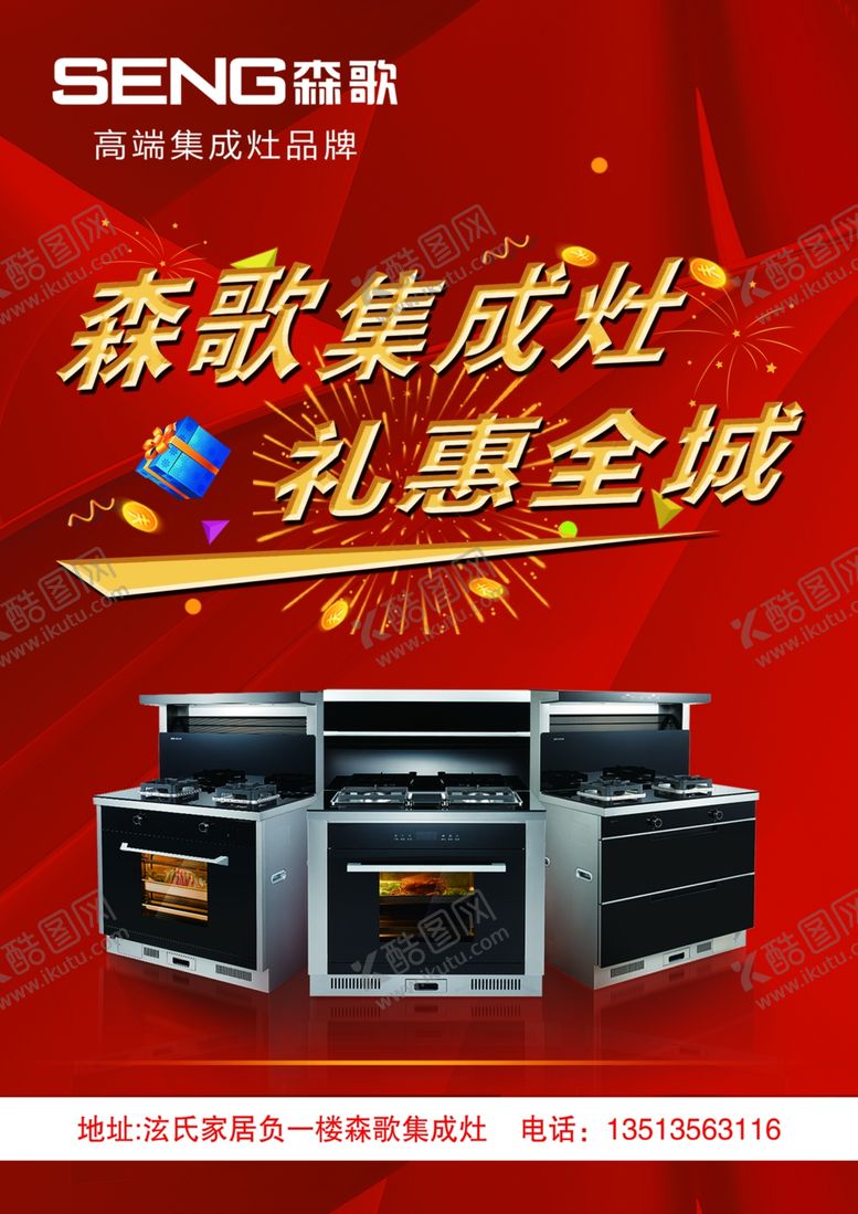 编号：41959605031432231752【酷图网】源文件下载-彩页集成灶彩页