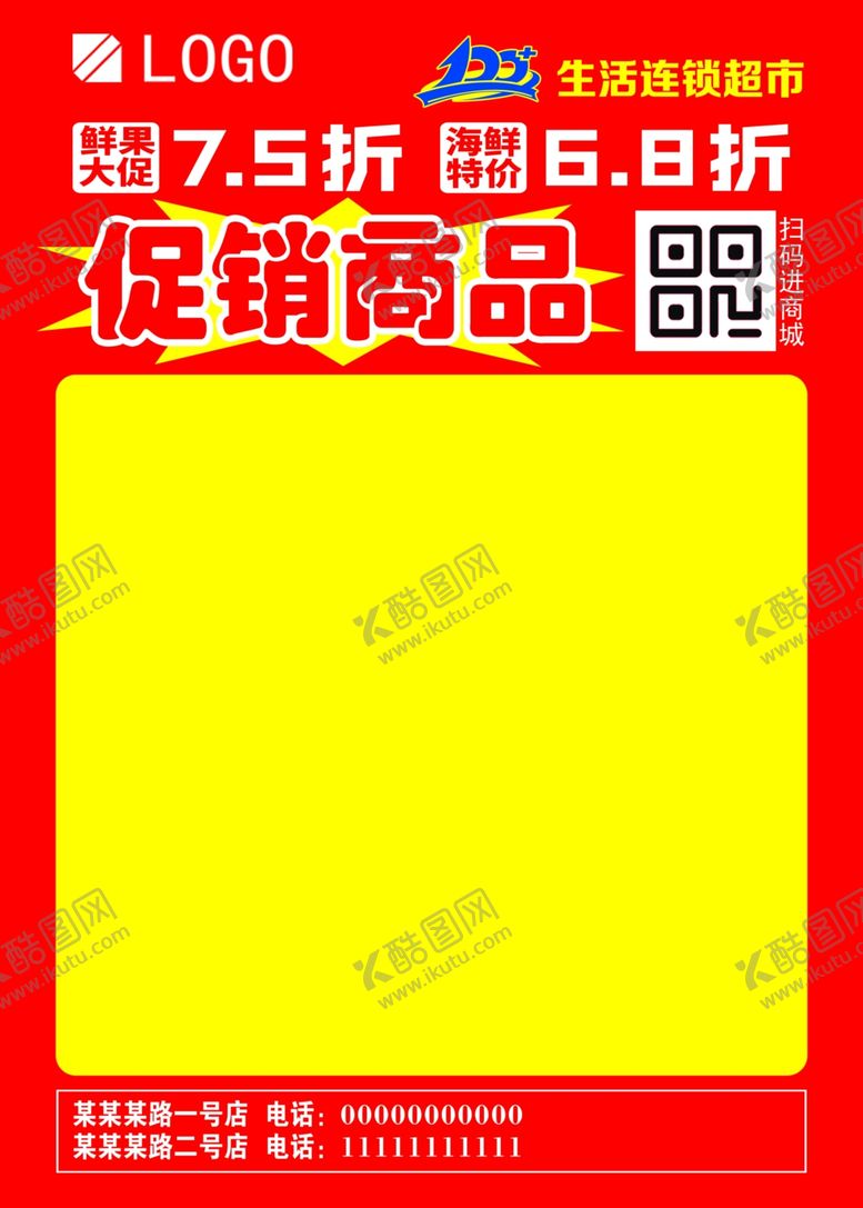 编号：29351609300006159077【酷图网】源文件下载-商场超市促销海报模板