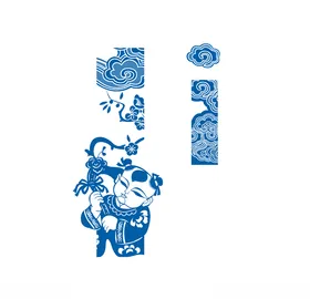 青花字母