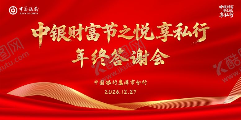 编号：12855906150905279583【酷图网】源文件下载-年终答谢会