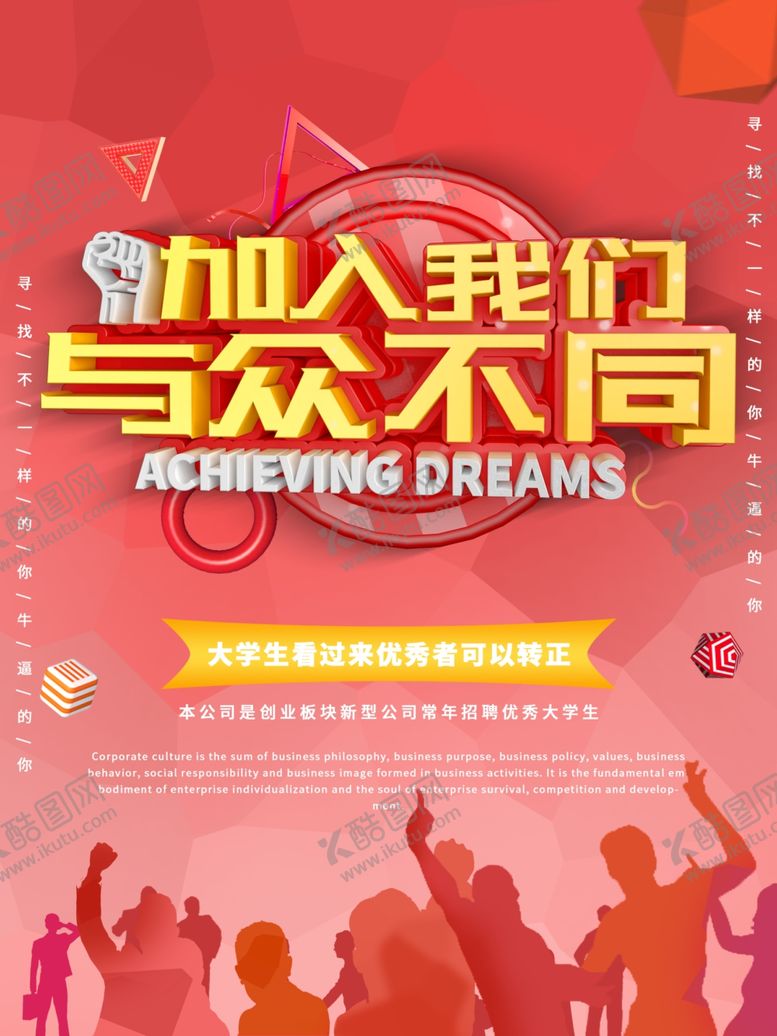 编号：73242610210545212699【酷图网】源文件下载-招聘