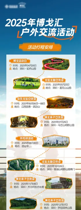 户外运动交流海报