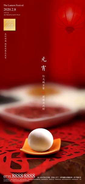 元宵