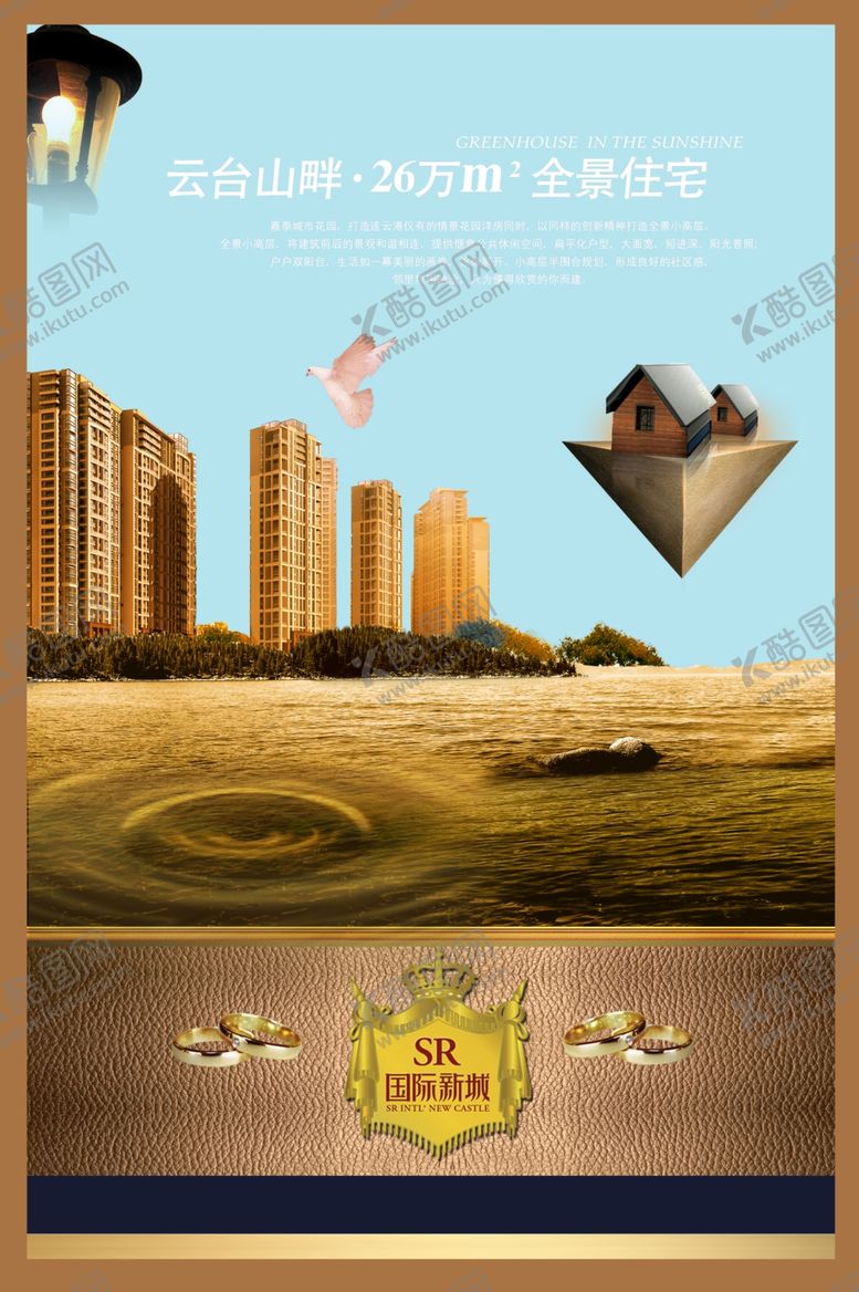 编号：50722309181635046131【酷图网】源文件下载-地产房产海报