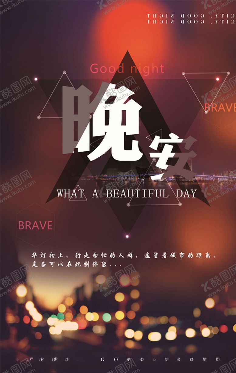 编号：59035105190153178820【酷图网】源文件下载-晚安