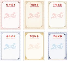 荣誉证书奖状结业证书