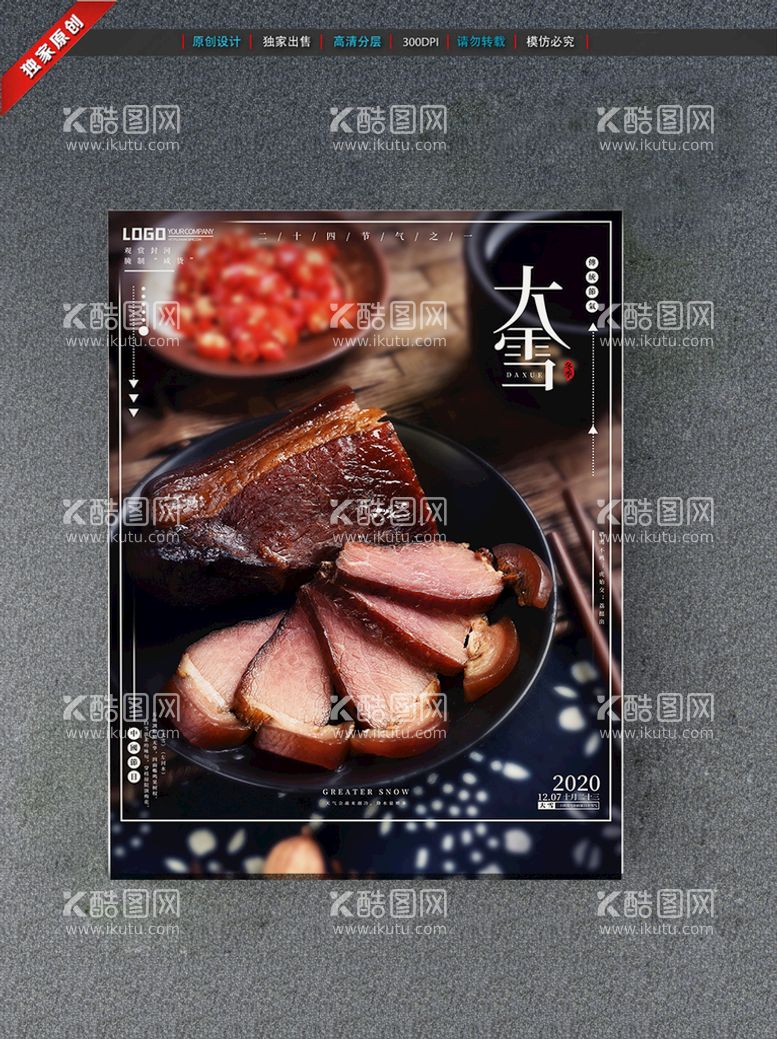 编号：73569111182050415484【酷图网】源文件下载-腊肉