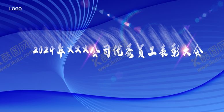 编号：94621602181048501456【酷图网】源文件下载-年会晚会海报展板背景