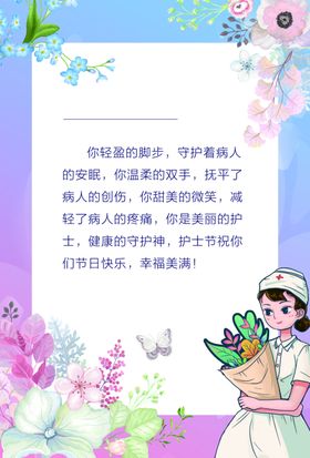 护士节贺卡