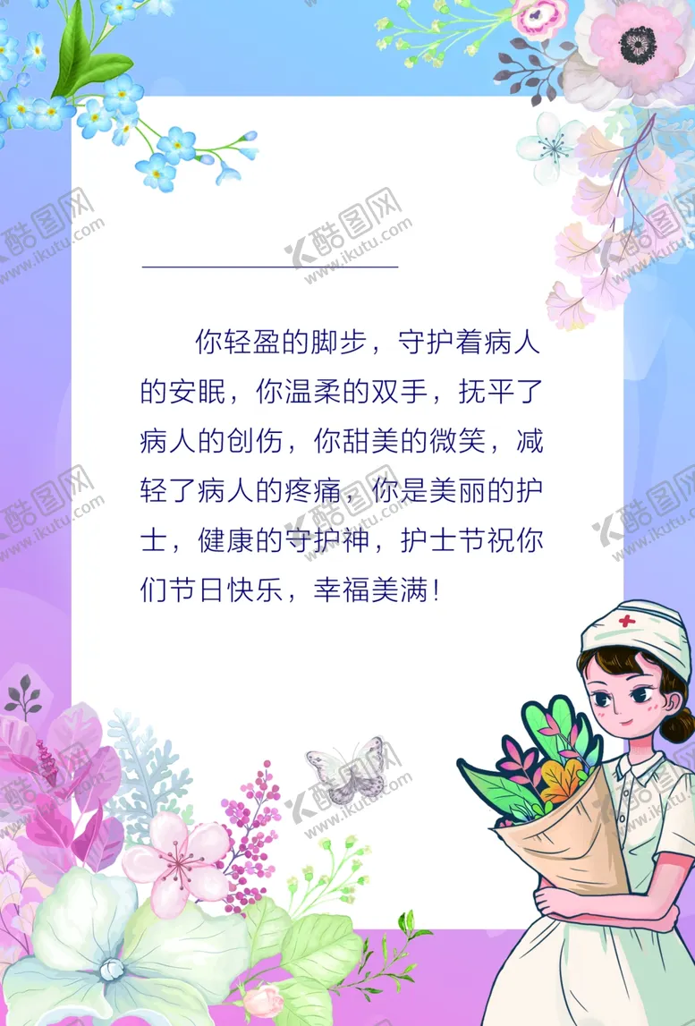 编号：36397207141605126306【酷图网】源文件下载-国际护士节贺卡