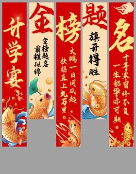 升学宴挂布