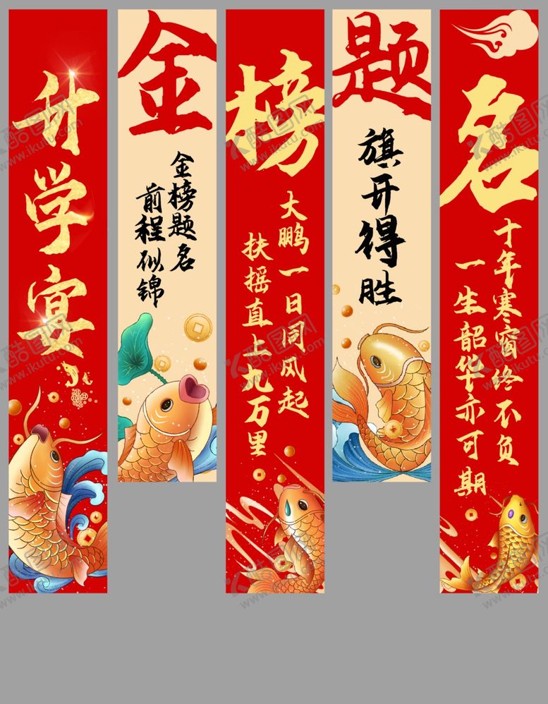 编号：71148707032116311474【酷图网】源文件下载-升学宴挂布