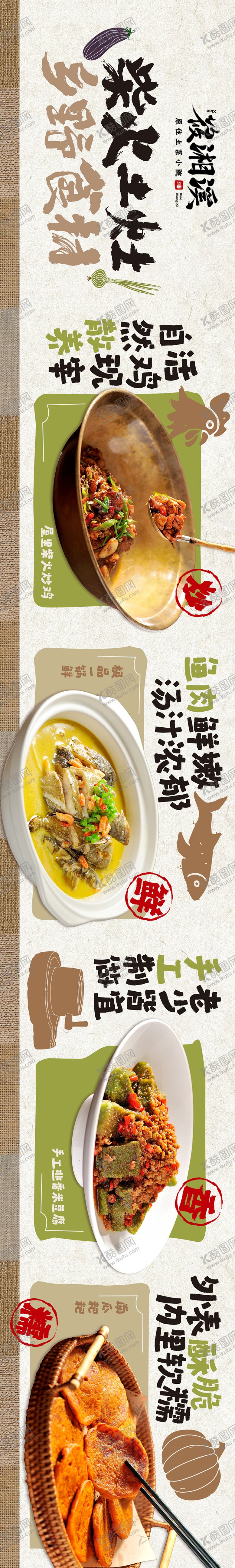编号：10144606172001017267【酷图网】源文件下载-湘菜商户通五图
