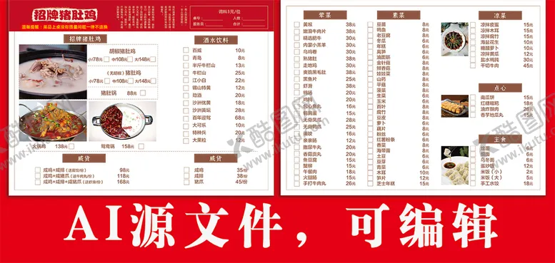 编号：48273609150812591234【酷图网】源文件下载-中国红猪肚鸡菜单菜谱
