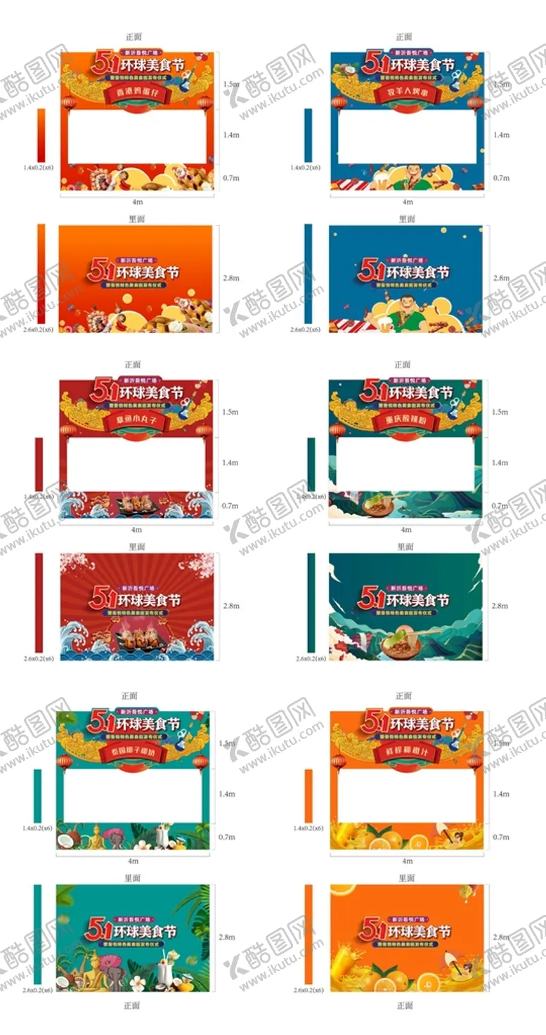 编号：79813509171250439042【酷图网】源文件下载-地产五一美食节摊位