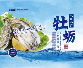 海鲜 菜单 生蚝  