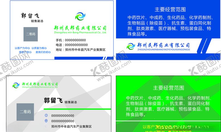 编号：41898105130945512843【酷图网】源文件下载-药店名片