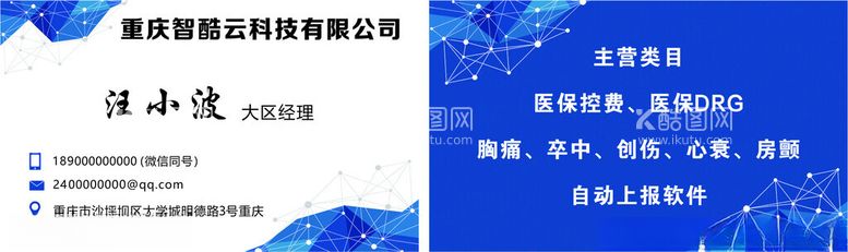 编号：88178203072115127800【酷图网】源文件下载-网络科技公司名片