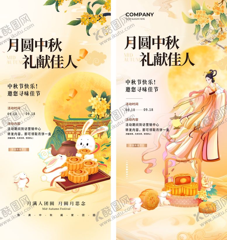 编号：55188610221604036696【酷图网】源文件下载-中秋海报
