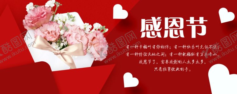 编号：87434709290409399384【酷图网】源文件下载-感恩节