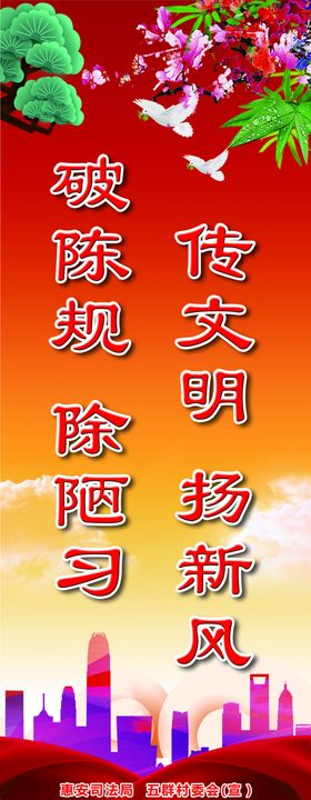 移风易俗