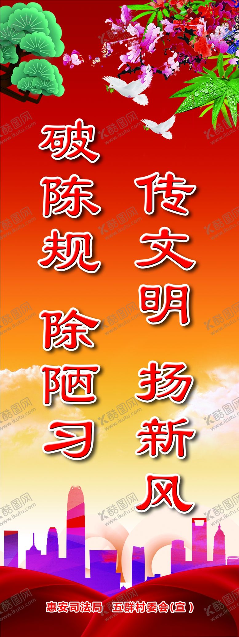 编号：43657806261518421462【酷图网】源文件下载-移风易俗