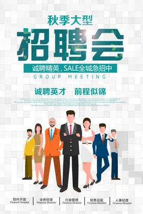 招聘会