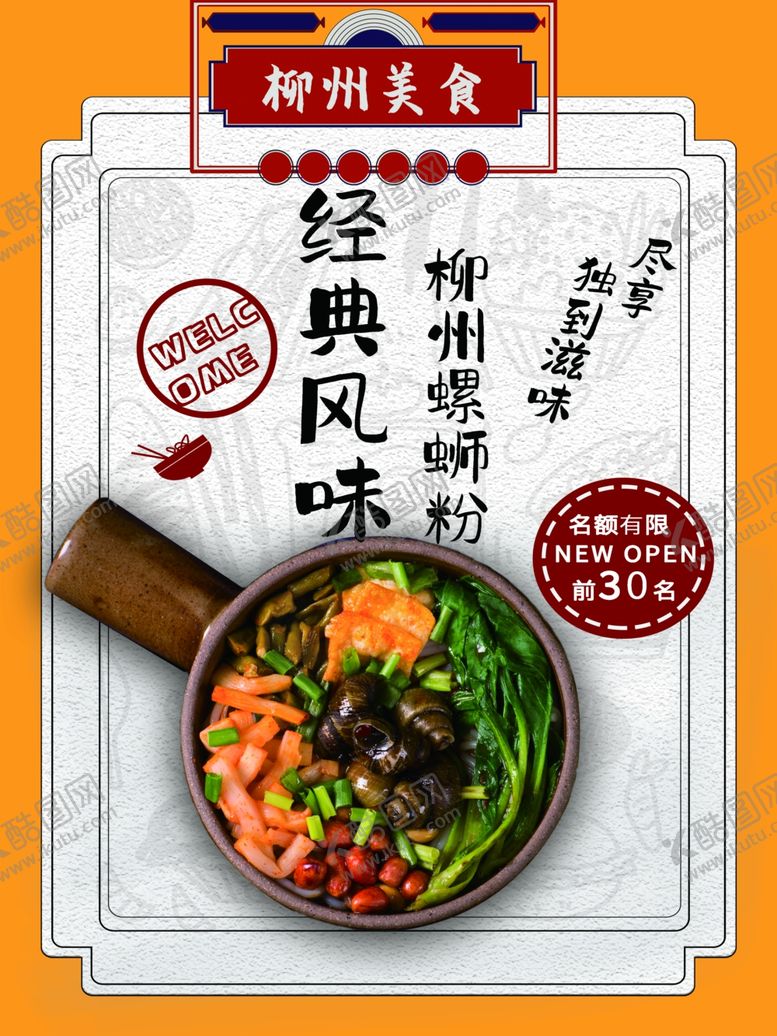 编号：65112212042234504964【酷图网】源文件下载-螺蛳粉