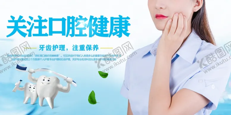 编号：24857001220723217508【酷图网】源文件下载-关注口腔健康