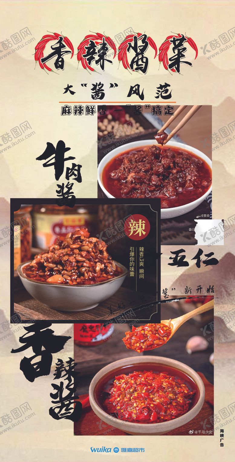 编号：65852712241039266278【酷图网】源文件下载-美味酱菜