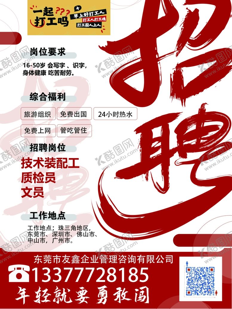 编号：03754809282328136071【酷图网】源文件下载-招聘