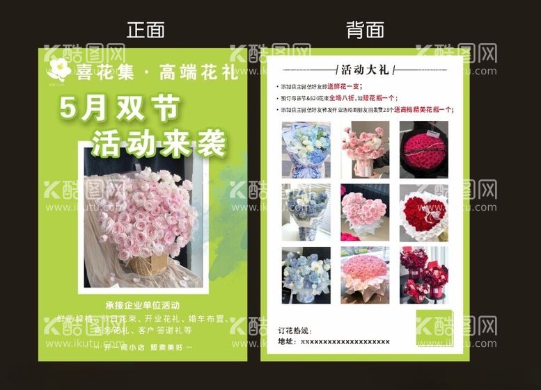 编号：62039701300944234815【酷图网】源文件下载-花店活动宣传单