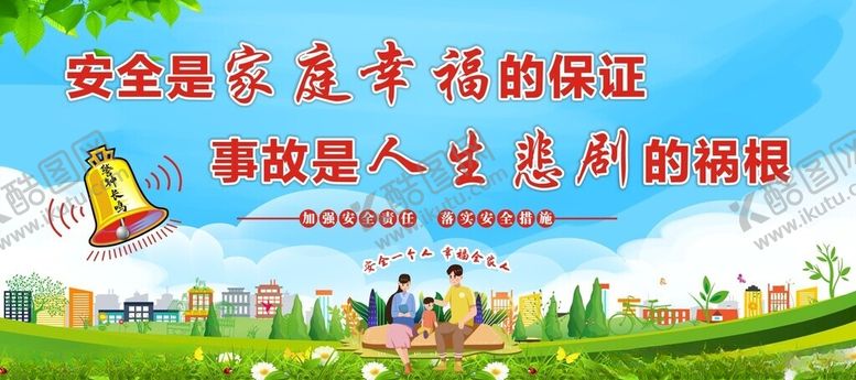 编号：13577312040810547688【酷图网】源文件下载-安全生产舞台背景