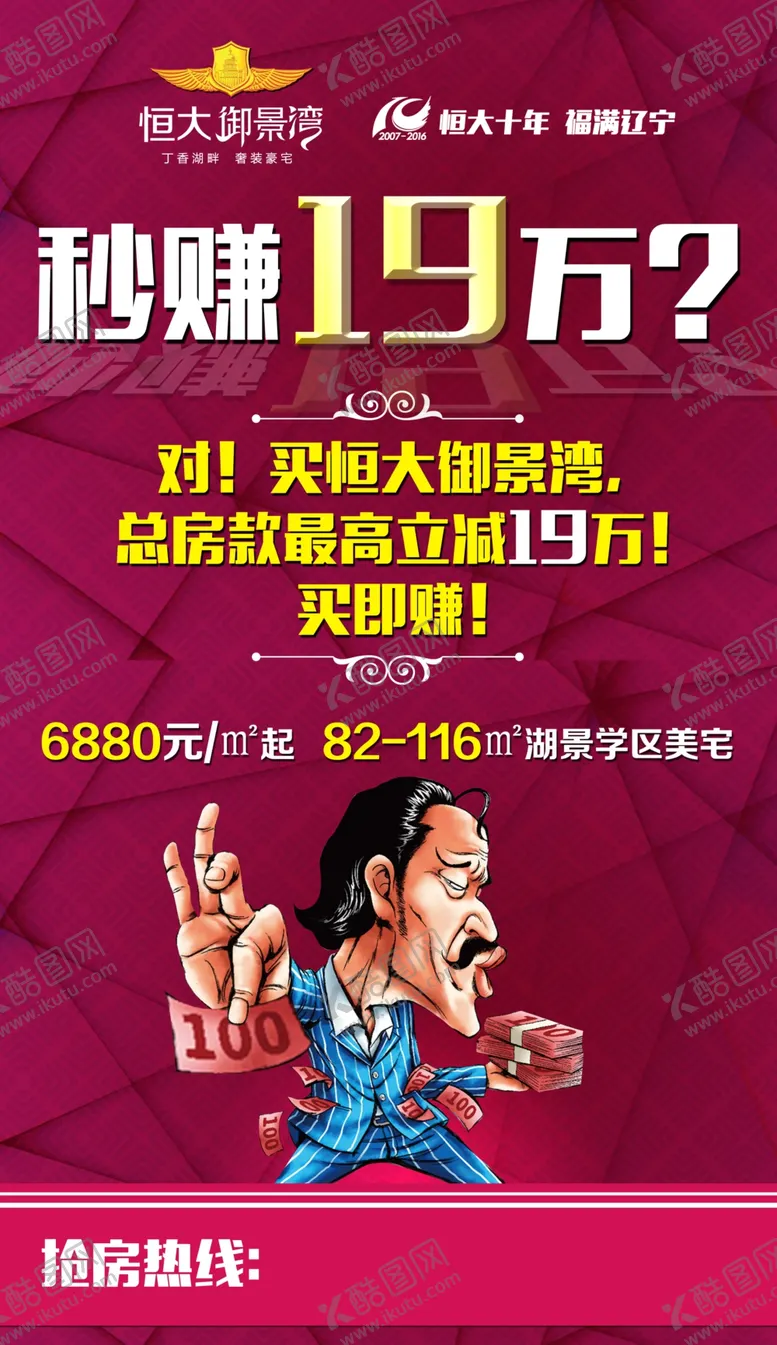 编号：79459006280413233890【酷图网】源文件下载-房地产海报