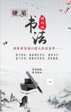 硬笔书法