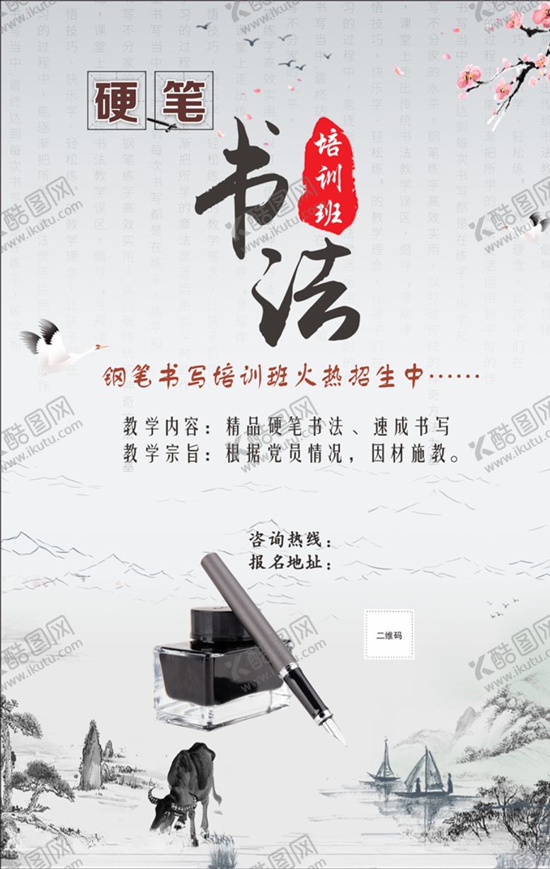 编号：77306509132148269970【酷图网】源文件下载-硬笔书法