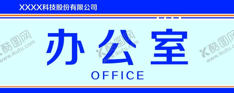 编号：68656307051351561240【酷图网】源文件下载-门牌