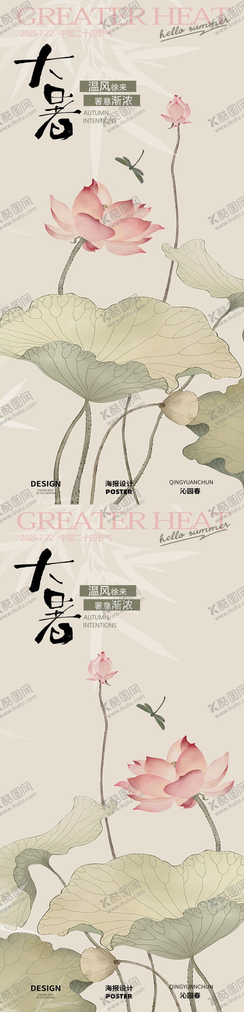编号：84460807071043509168【酷图网】源文件下载-古风夏季小暑海报