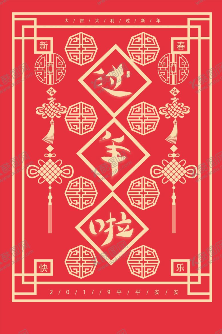 编号：50886510190635488284【酷图网】源文件下载-新春快乐