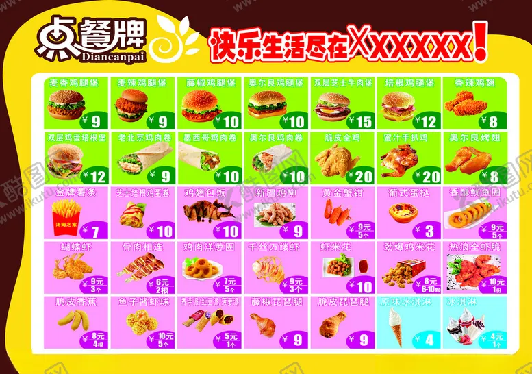 编号：77215402221407353663【酷图网】源文件下载-汉堡小吃点餐单