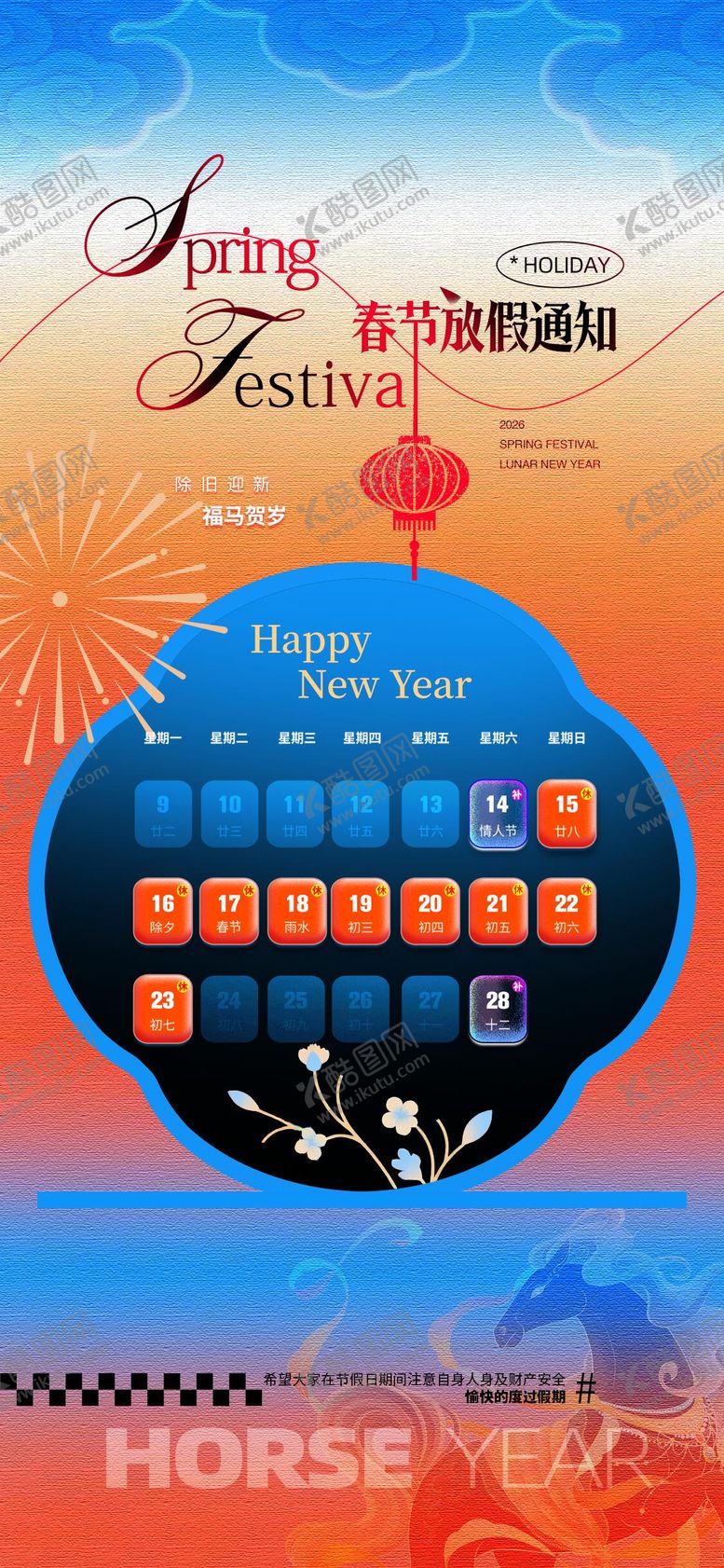 编号：59824802092059395302【酷图网】源文件下载-放假通知