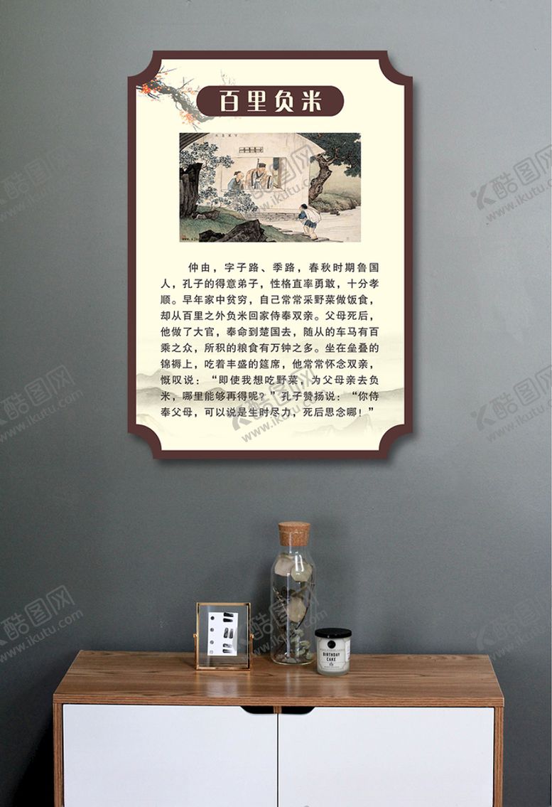 编号：57847810190607478425【酷图网】源文件下载-二十四节孝百里负米