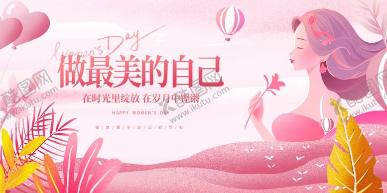 编号：85307704020021179350【酷图网】源文件下载-妇女节