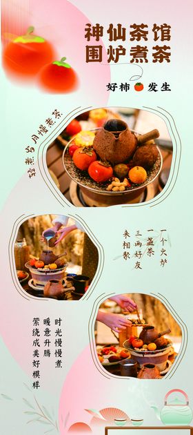 围炉煮茶 花茶功效